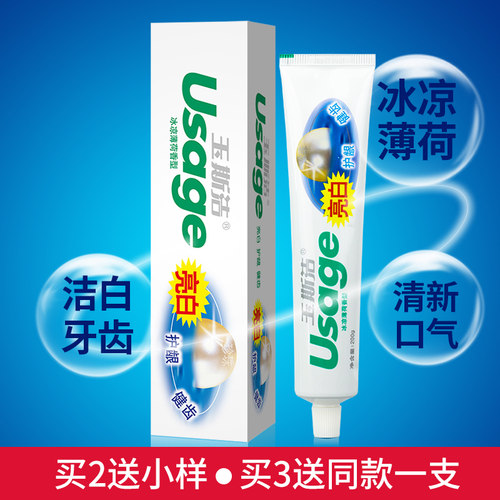 云汉玉斯洁亮白牙膏200克冰凉薄荷减轻牙渍健康洁白牙齿清新口气 - 封面