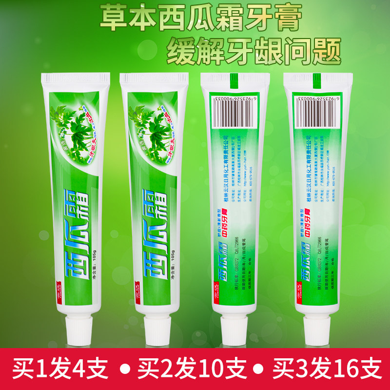 云汉西瓜霜牙膏套装草本清火缓解牙龈出血口臭口气清新105g*4支
