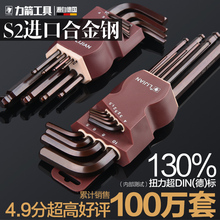 力箭内六角扳手套装 螺丝刀万能单个梅花内六方棱6角公制扳手工具