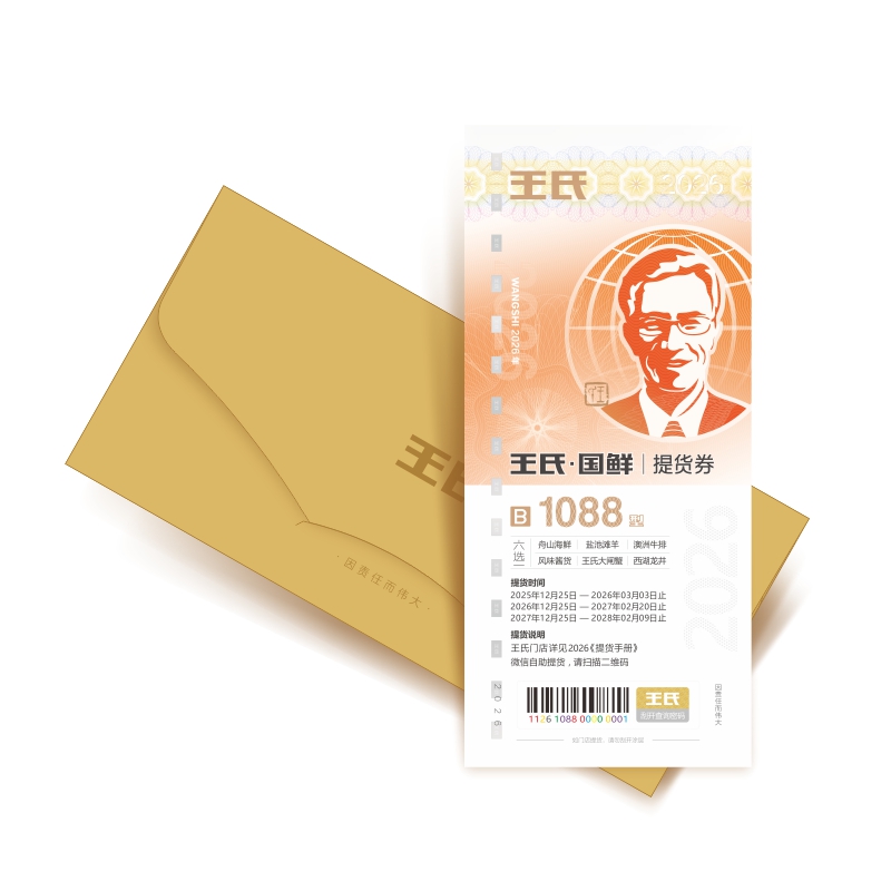 王氏旺大年舟山海鲜水产年货礼包