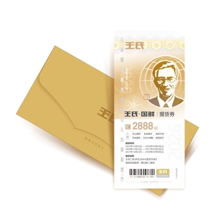 王氏旺大年舟山海鲜礼券春节年货大礼包商务盒提货卡福利卷E套餐