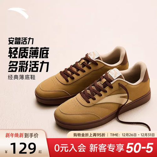 安踏活力经典薄底低帮板鞋男鞋新款美拉德潮流鞋官方正品运动鞋子 - 封面