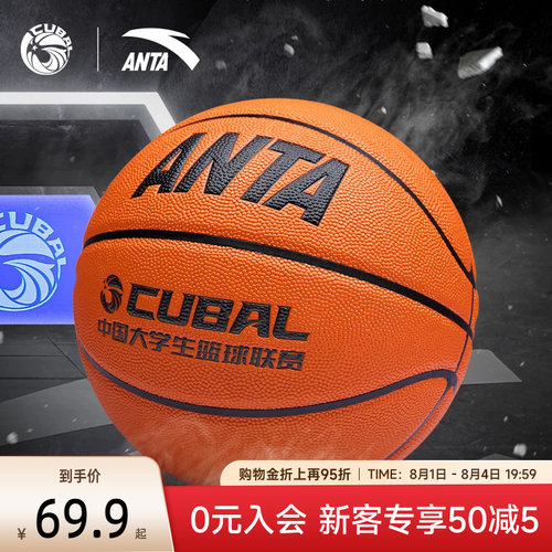 安踏专业篮球标准7号5号球