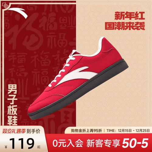 安踏活力经典薄底低帮板鞋男鞋