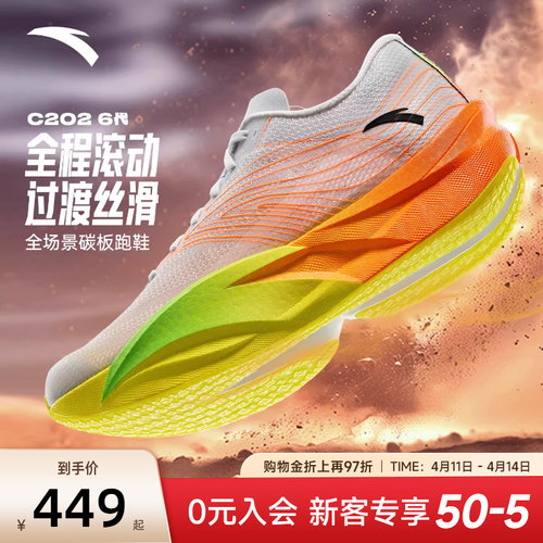 安踏C2026代马拉松碳板跑鞋男
