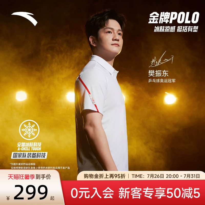 安踏CHN系列冰丝POLO衫