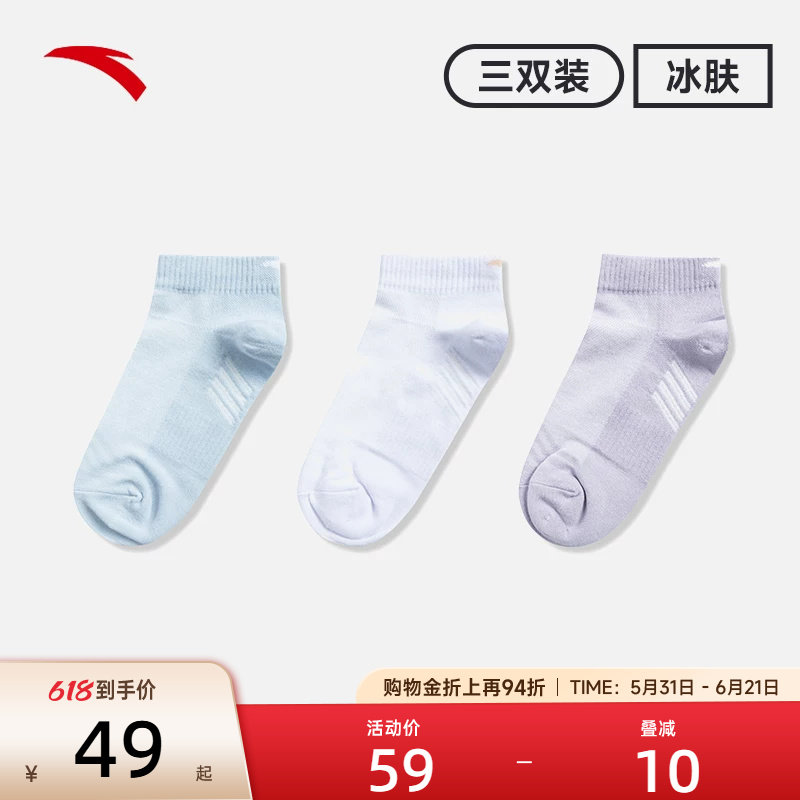 【3双装】安踏短袜女袜速干运动袜子浅口女款透气官方旗舰跑步袜