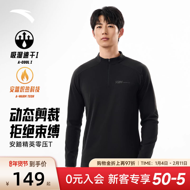 安踏速干长T | 男冬季新款吸湿排汗半拉链训练T加绒保暖针织上衣,运动服/休闲服装,跑步T恤,淘宝优惠券,粉丝福利购,淘宝优惠卷