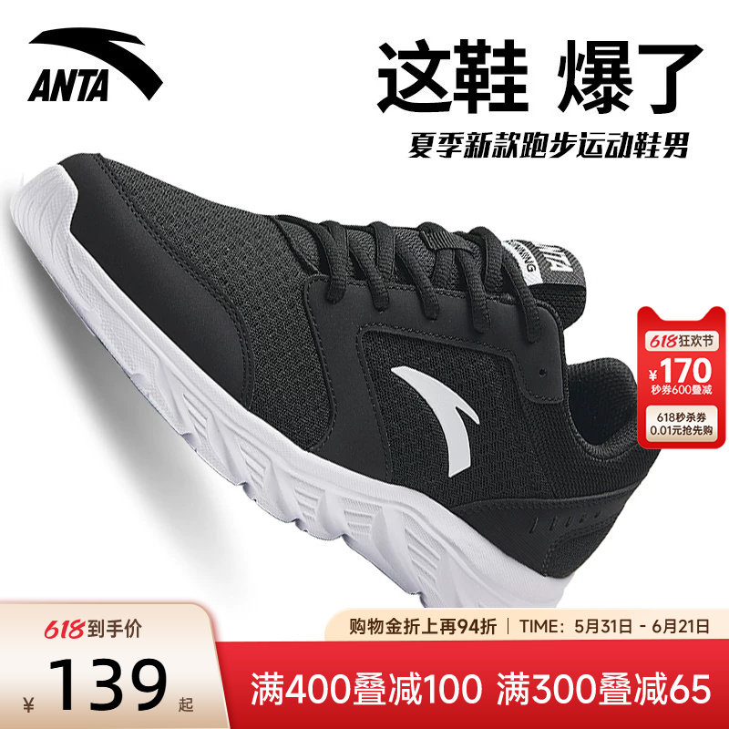 安踏男鞋跑鞋2026夏季新款轻便官方正品网面透气男士休闲运动鞋子