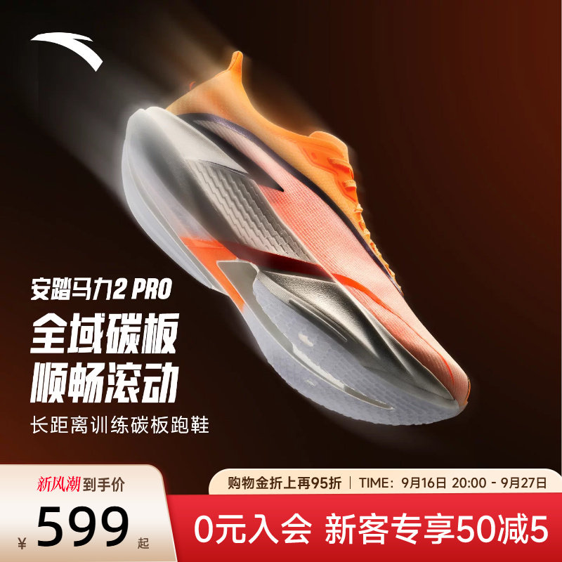 安踏马力2PRO碳板跑步鞋男鞋图片