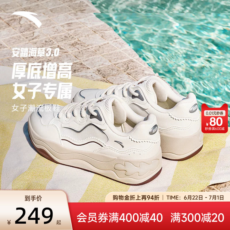 安踏海草丨厚底增高经典潮流板休女鞋2026夏季新款透气舒适休闲鞋