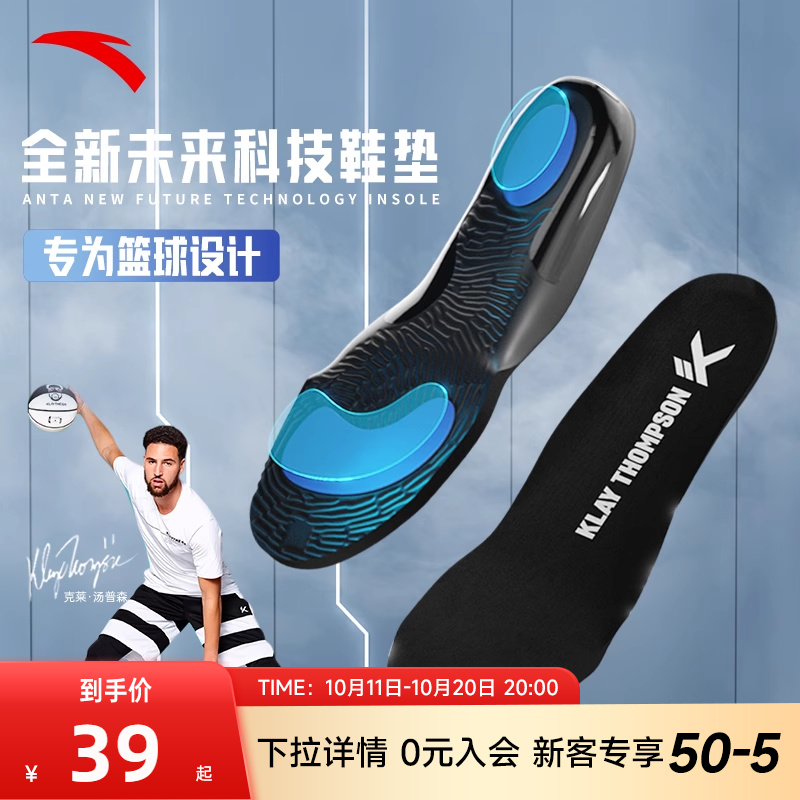 安踏安踏kt篮球鞋垫男士足弓垫