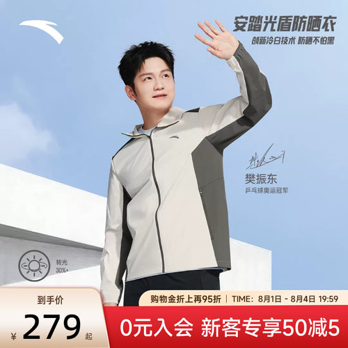 樊振东同款安踏光盾冰丝防晒衣