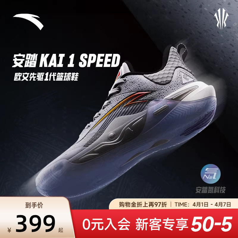 【凯里·欧文系列】安踏KAI 先驱一代防滑耐磨氮科技专业篮球鞋男
