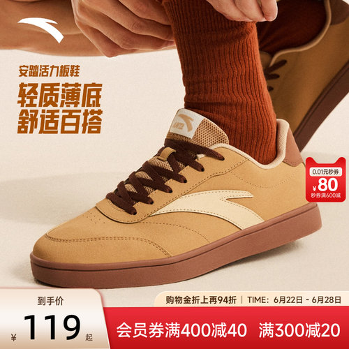 安踏活力经典薄底低帮板鞋男鞋