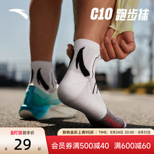 安踏C10跑袜运动短袜防臭吸汗