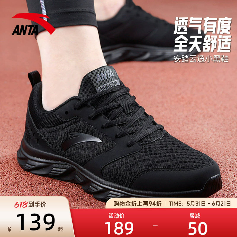 安踏男鞋运动鞋云逸小黑鞋2026新款男款鞋子透气网面黑色跑步鞋男