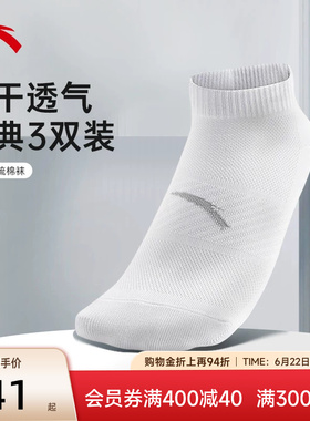 【三双装】安踏运动袜男袜2026新款袜子透气短袜男款白色跑步棉袜