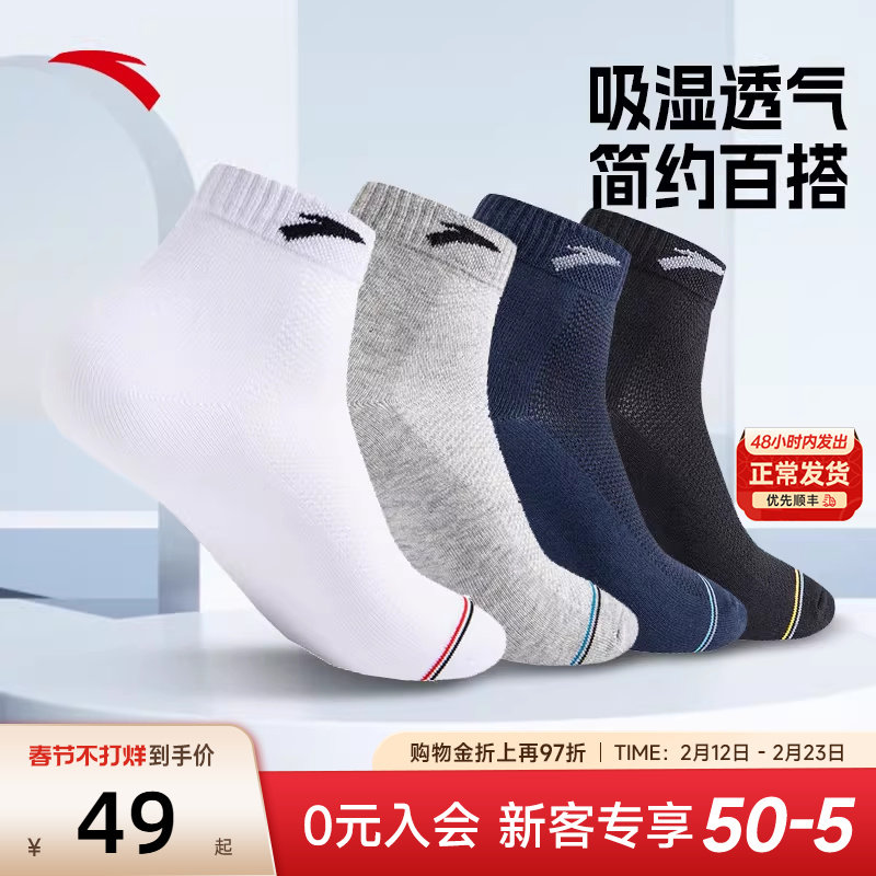 【四双装】安踏短袜平板男袜子透气吸湿排汗防臭弹力跑步运动棉袜
