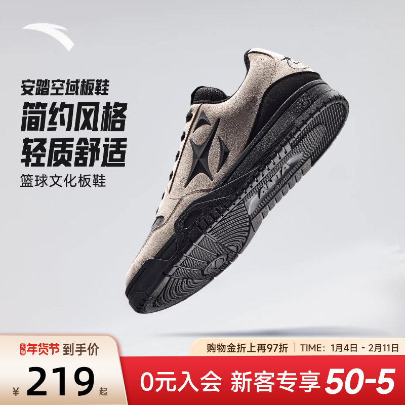 安踏空域SKYSPACE丨潮流百搭复古休闲简约黑低帮篮球文化板鞋男,运动鞋new,板鞋,淘宝优惠券,粉丝福利购,淘宝优惠卷