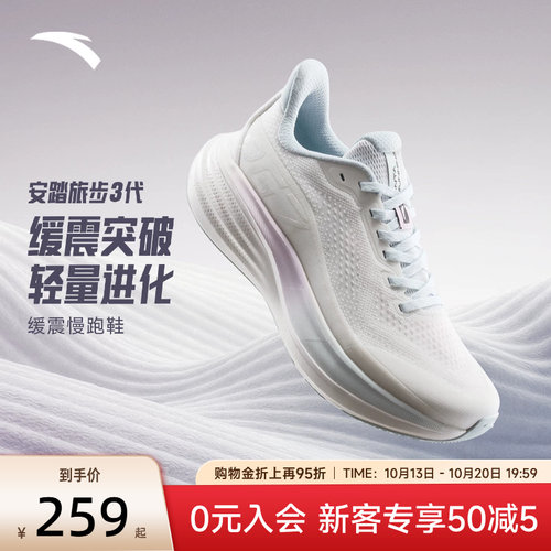 安踏旅步3PG7科技缓震厚底女跑鞋