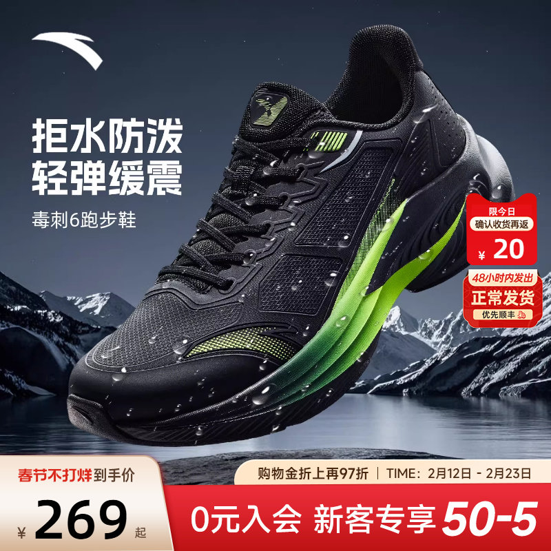 安踏运动鞋毒刺6跑鞋2026新款男鞋官方旗舰减震男款冬季跑步鞋子