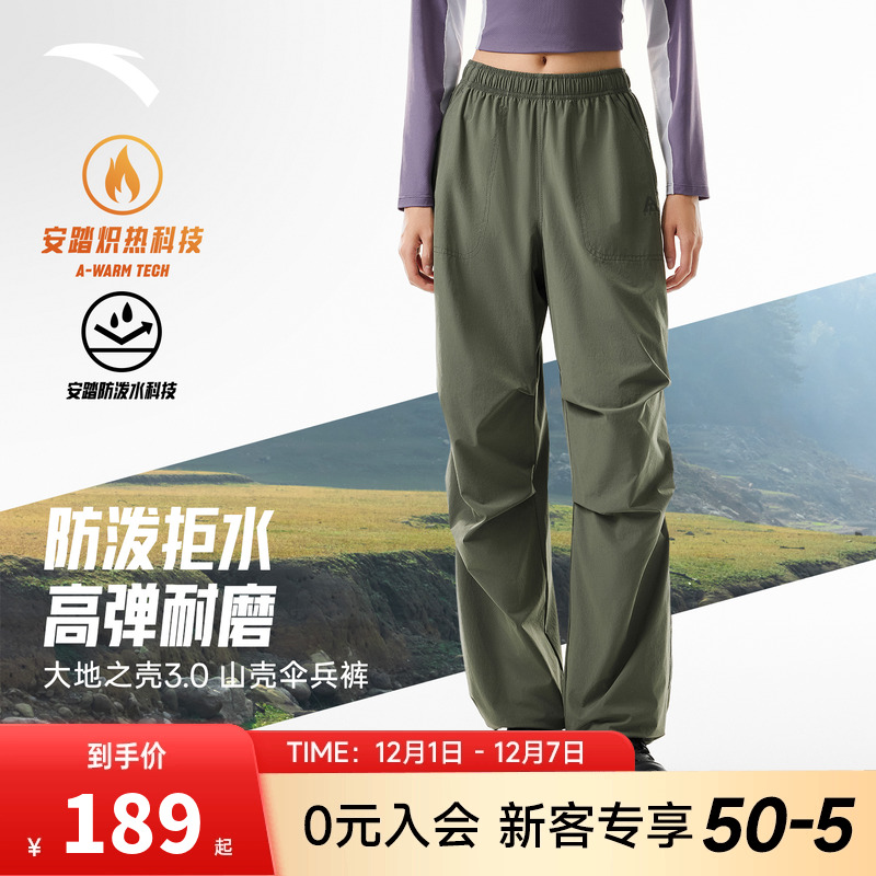 安踏大地之壳3.0户外伞兵裤女