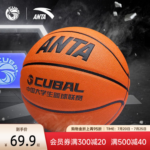 安踏专业篮球标准7号5号球