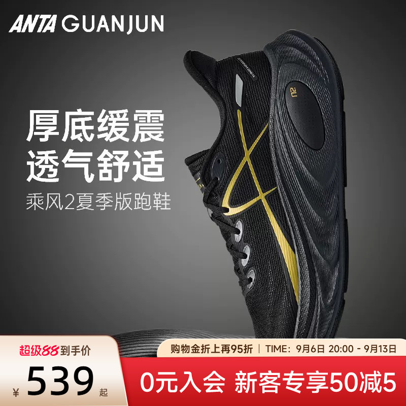安踏冠军乘风2夏季版跑鞋