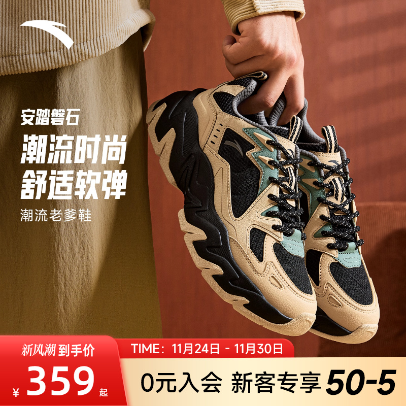 安踏磐石丨潮流撞色复古休闲鞋男舒适软底老爹鞋运动鞋112548856