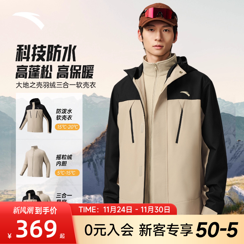 安踏摇粒绒三合一运动外套男士冬季新款防泼水梭织加绒厚夹克上衣