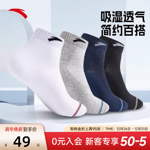 安踏三双装运动透气短袜