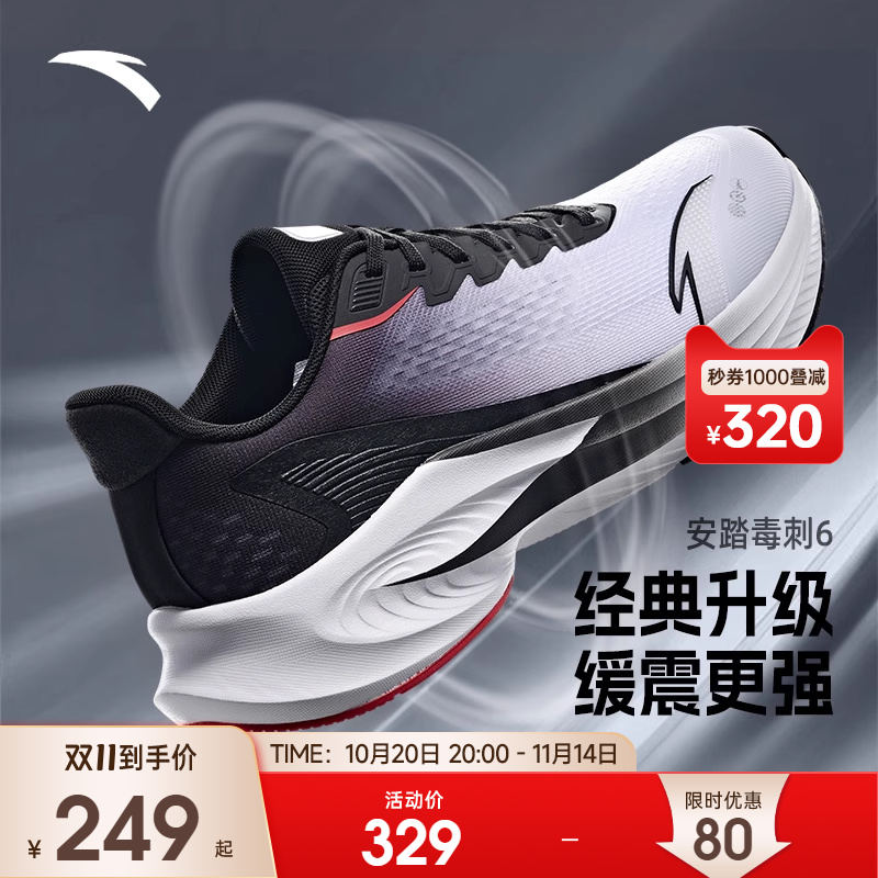 安踏毒刺6轻便减震跑鞋男