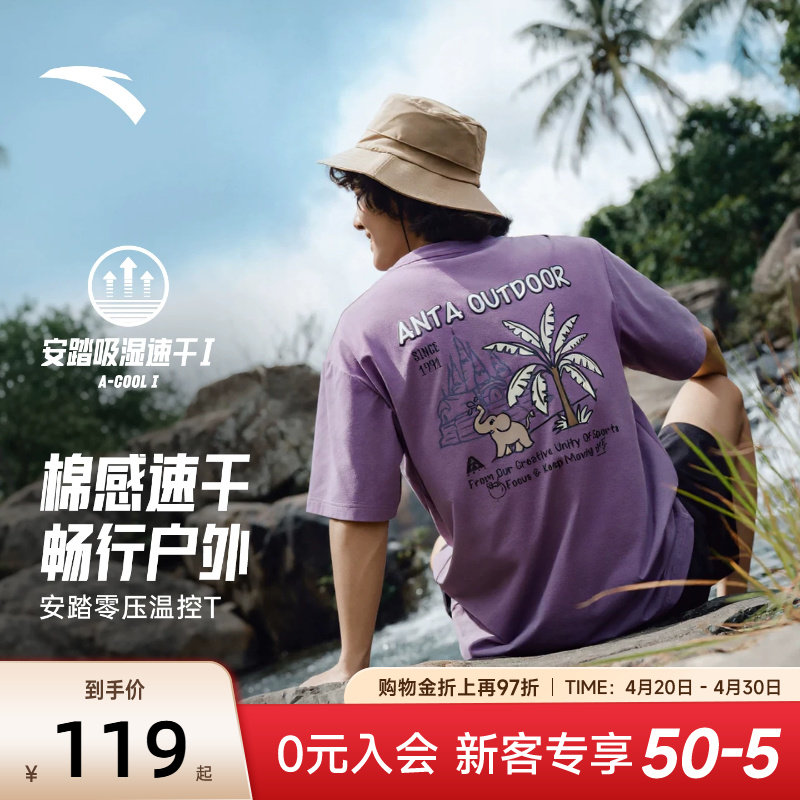 安踏户外速干T冰丝运动短袖t恤夏季2026新款短T男款休闲半袖上衣