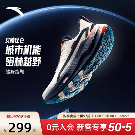 安踏昆仑户外徒步鞋PG7越野跑步鞋男鞋耐磨旅游鞋抓地登山运动鞋
