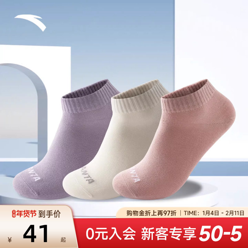 【三双装】安踏运动袜纯色简约女袜2026新款女款短筒袜女短款袜子,运动包/户外包/配件,运动袜,淘宝优惠券,粉丝福利购,淘宝优惠卷