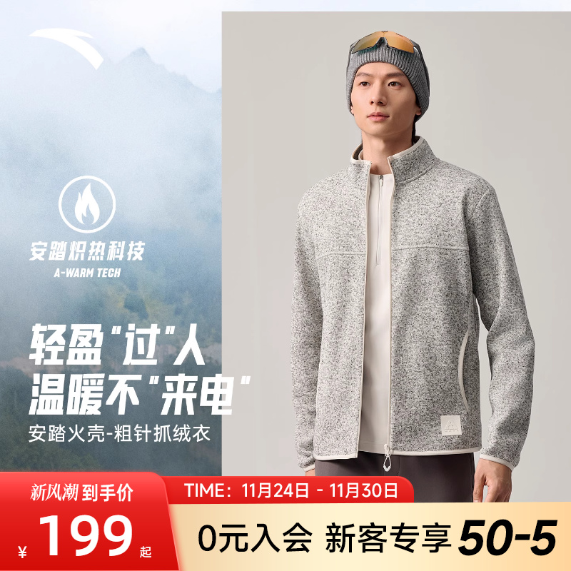 安踏火壳抓绒衣内胆男款运动外套