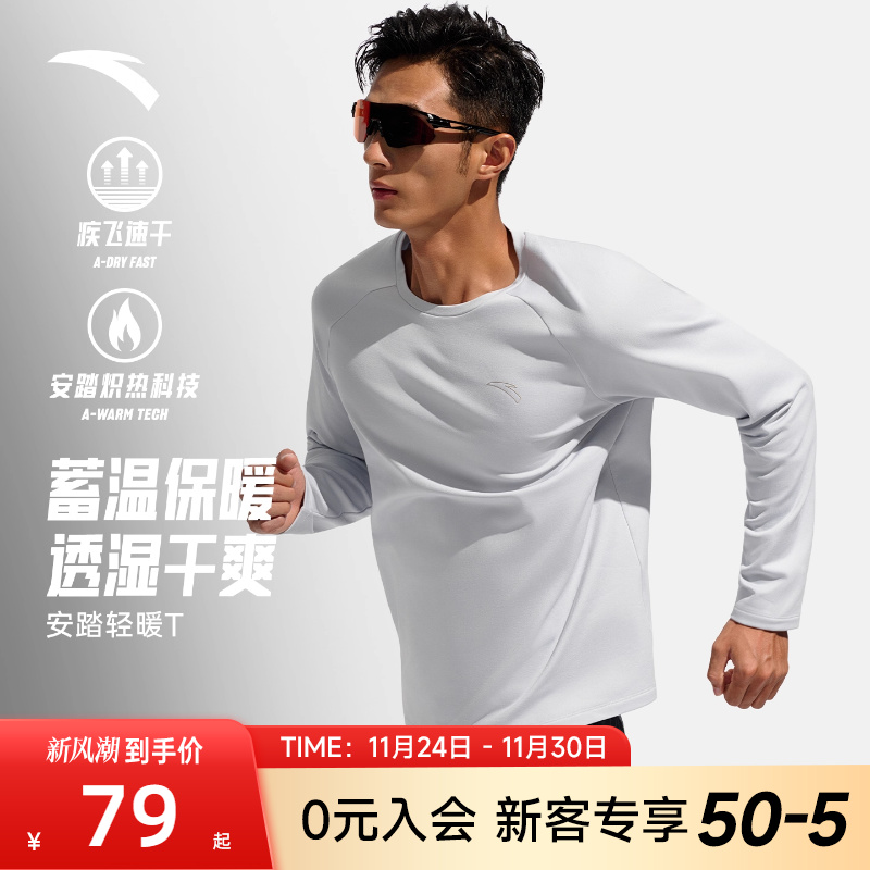 安踏运动长袖男士速干t恤