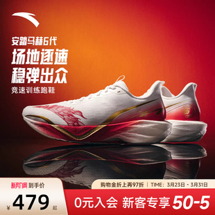 安踏×徐悲鸿奔马图联名天马行空跑步鞋马赫6马年限定男鞋运动鞋