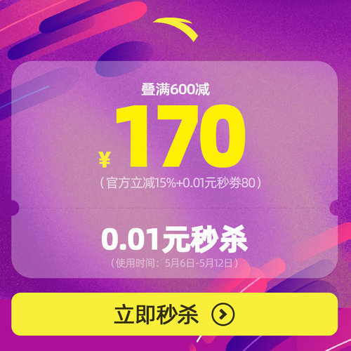 12秒劵600-80
