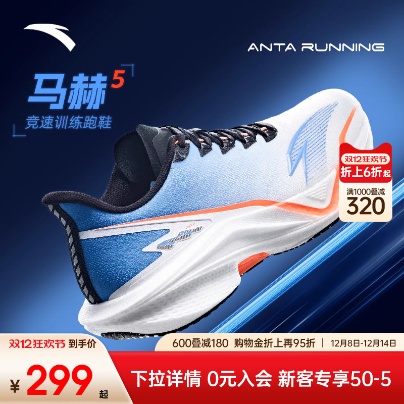安踏马赫5中考体测竞训跑鞋男