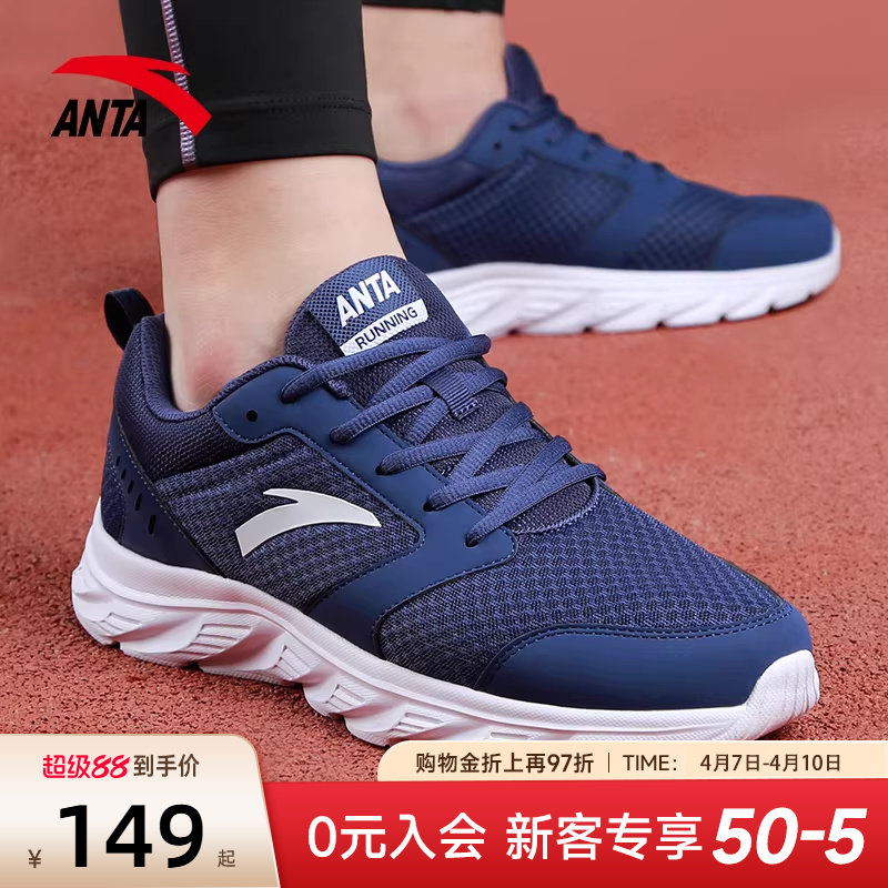 安踏男鞋运动鞋2026新款官方旗舰男款鞋子男士夏季网面透气跑步鞋