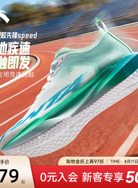 安踏塑胶先锋speed竞速跑鞋女鞋2026新款跑步鞋耐磨减震运动鞋女