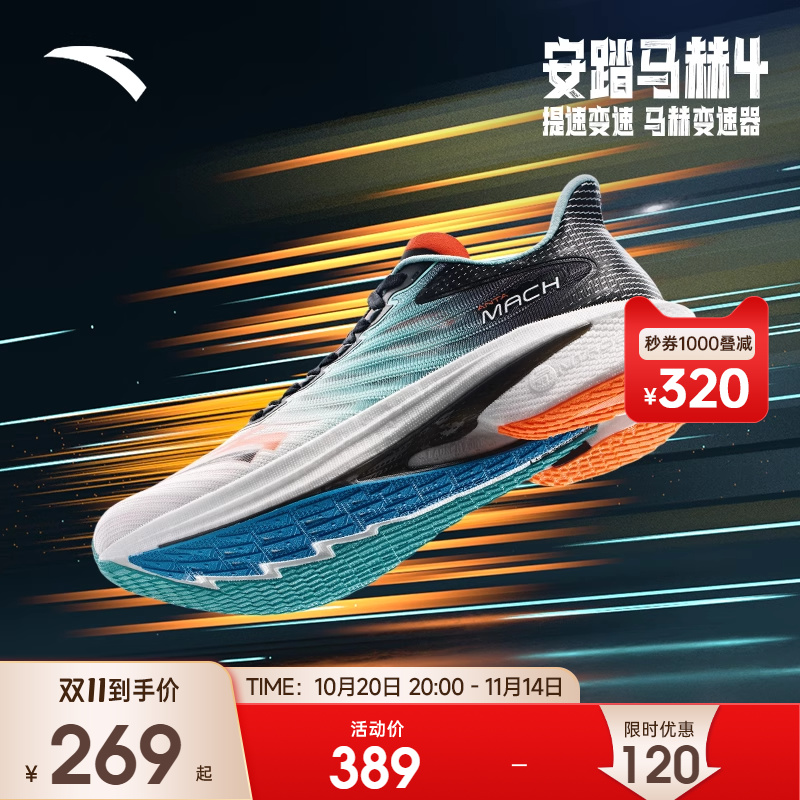 安踏马赫4代男女竞训跑鞋氮科技