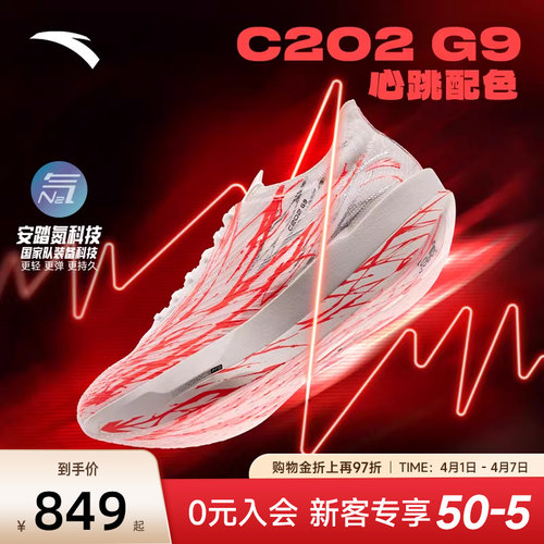 安踏C202G9心跳跑步鞋男鞋
