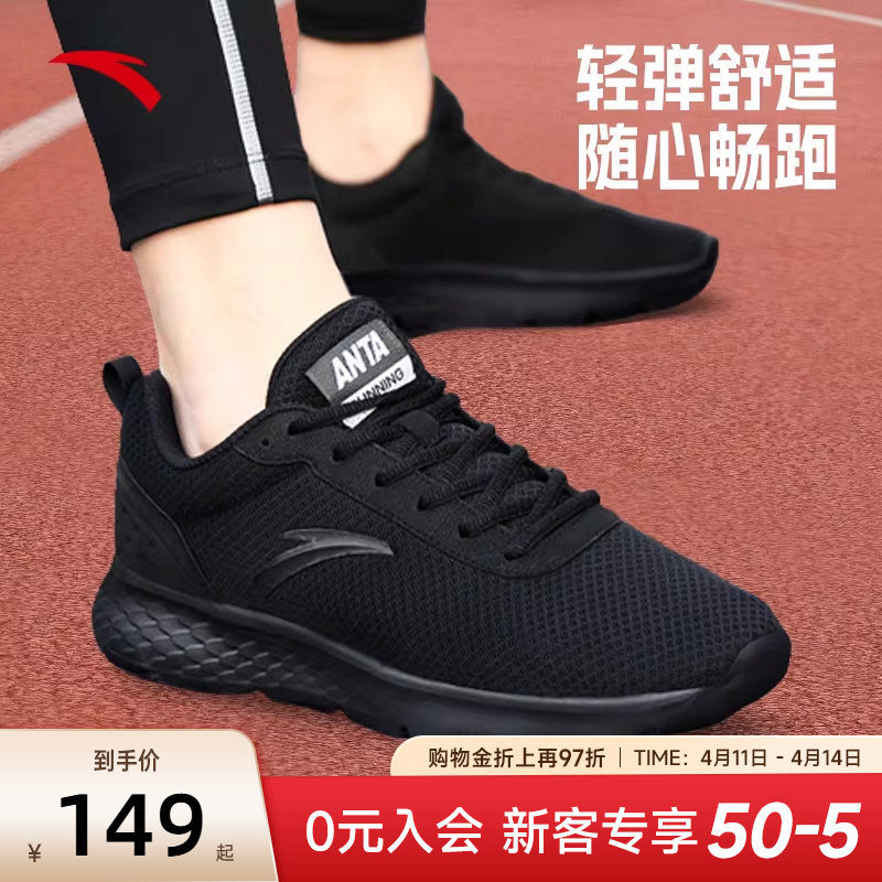 安踏男鞋运动鞋男士夏季2026新款鞋子透气爸爸男款黑色网面跑步鞋