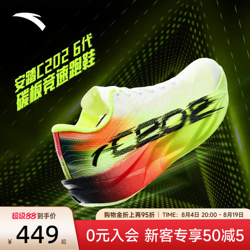 安踏男鞋C2026代马拉松竞速跑鞋