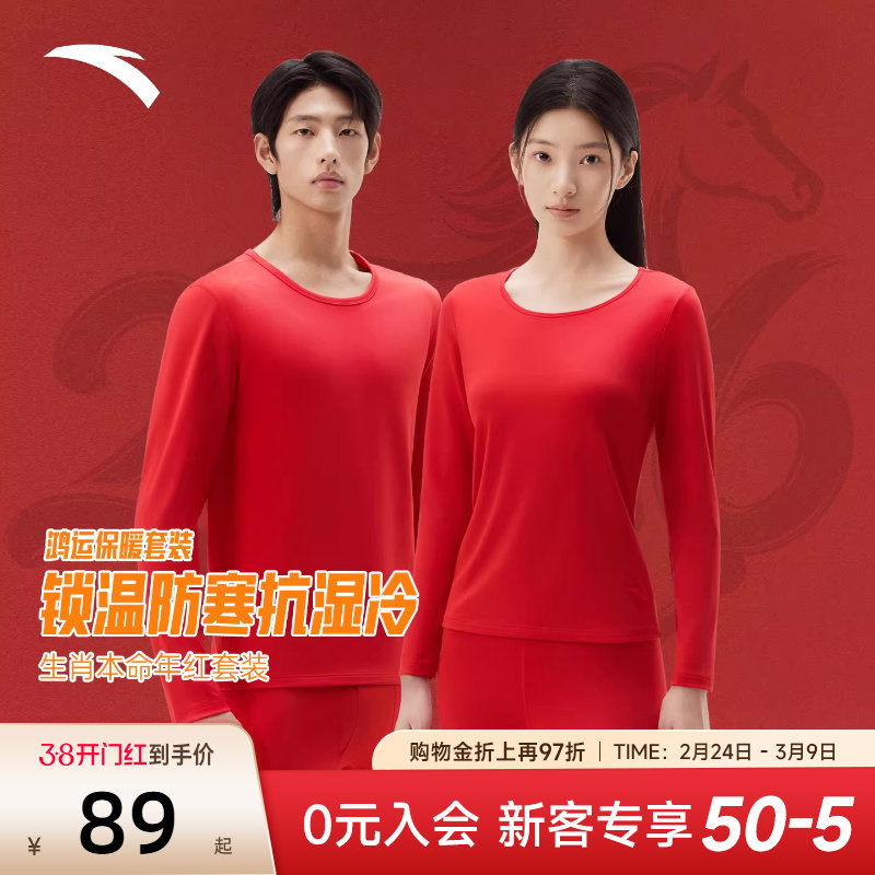 安踏本命年红色保暖内衣套装男女运动紧身结婚打底秋衣秋裤两件套