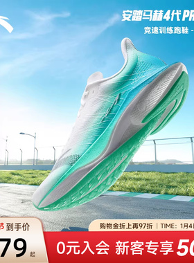 安踏马赫4代PROv2丨氮科技竞速跑步鞋男中考体测运动鞋112525584