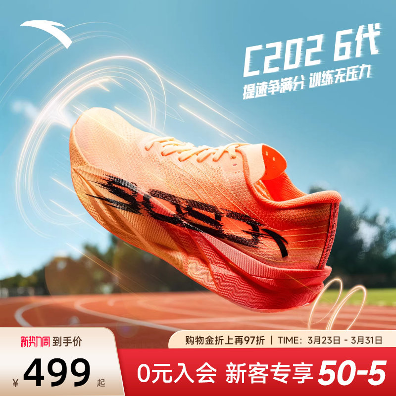 安踏男鞋C202 6代 PB专业全掌碳板马拉松竞速跑步鞋男款运动鞋子